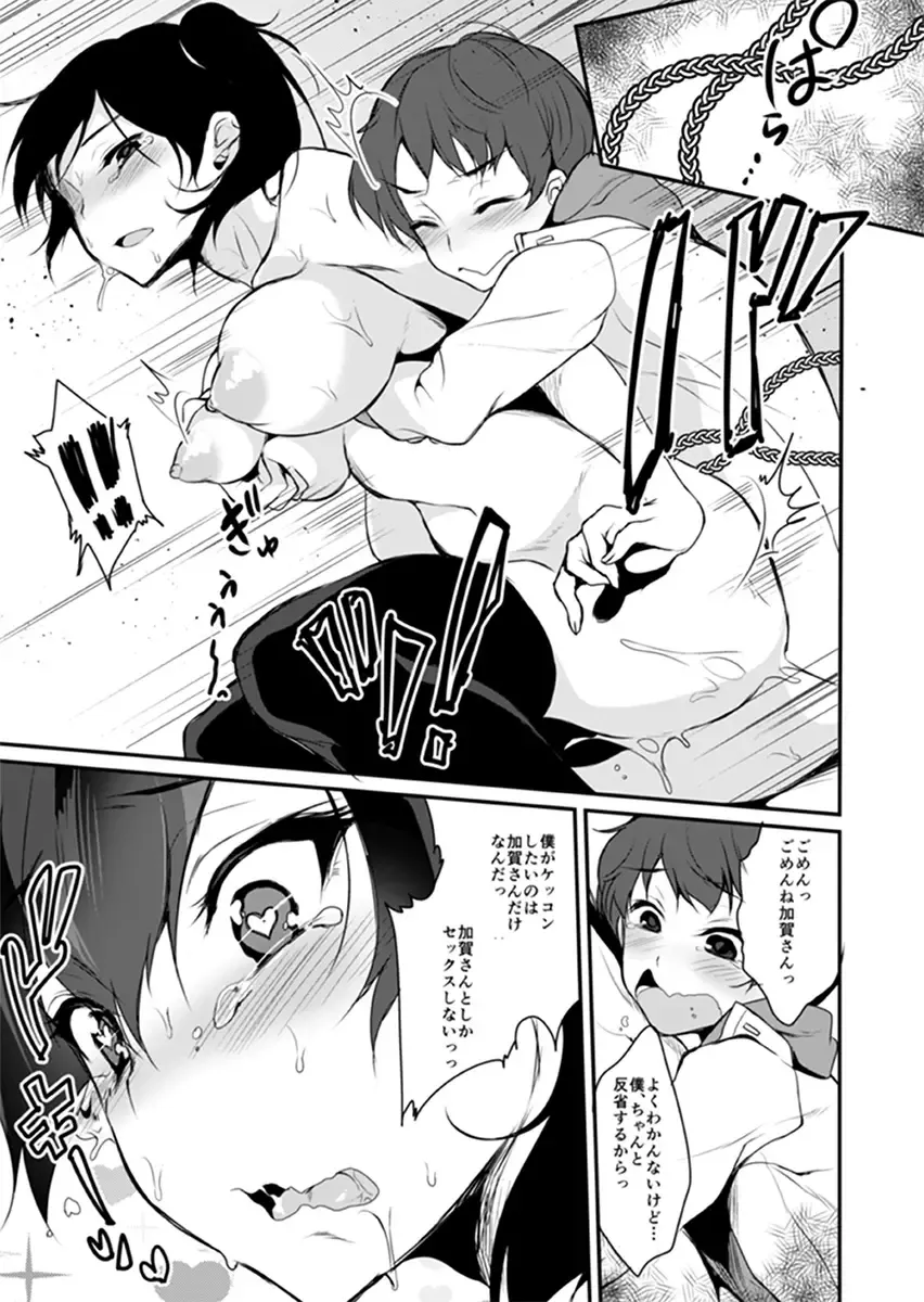 [Pochi.] Hatsujou Kuubo Kaga Fhentai - Page 14