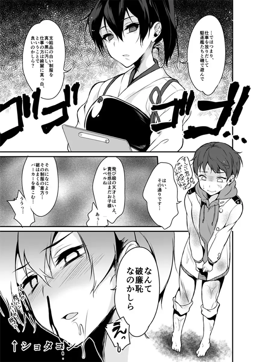 [Pochi.] Hatsujou Kuubo Kaga Fhentai - Page 4