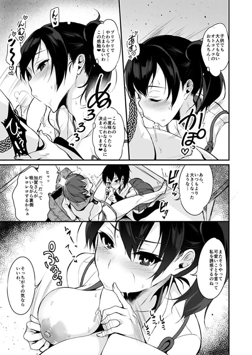 [Pochi.] Hatsujou Kuubo Kaga Fhentai - Page 6