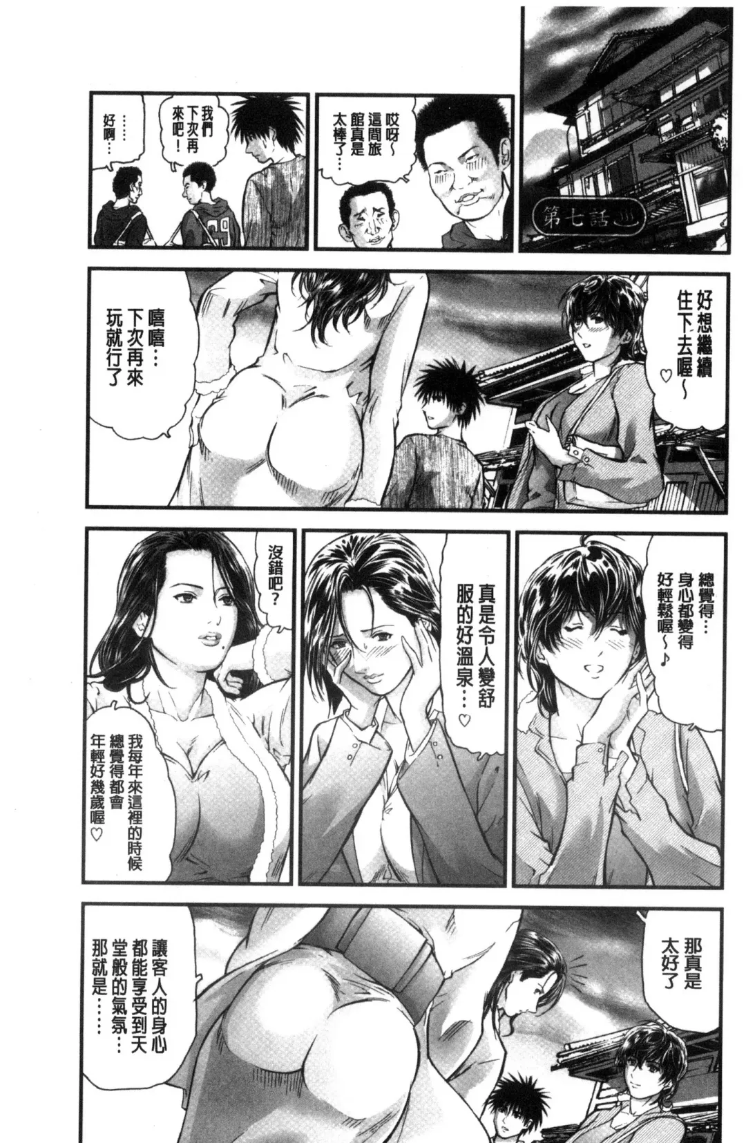 [Tenma Femio] Hitozuma wa Onsen Yado de Midara ni Koubiru | 人妻在溫泉旅館淫亂的交尾者 Fhentai - Page 148