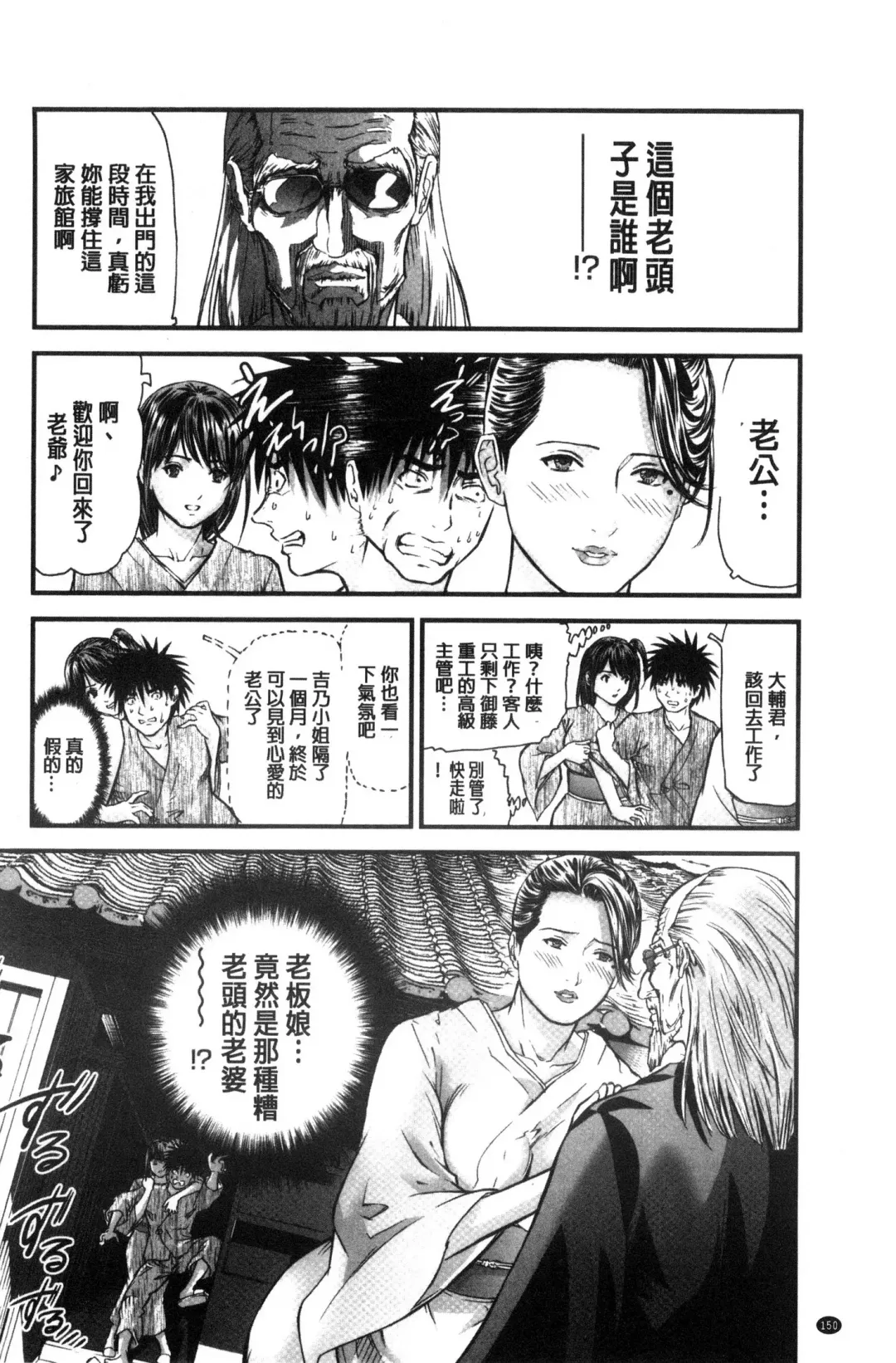 [Tenma Femio] Hitozuma wa Onsen Yado de Midara ni Koubiru | 人妻在溫泉旅館淫亂的交尾者 Fhentai - Page 151