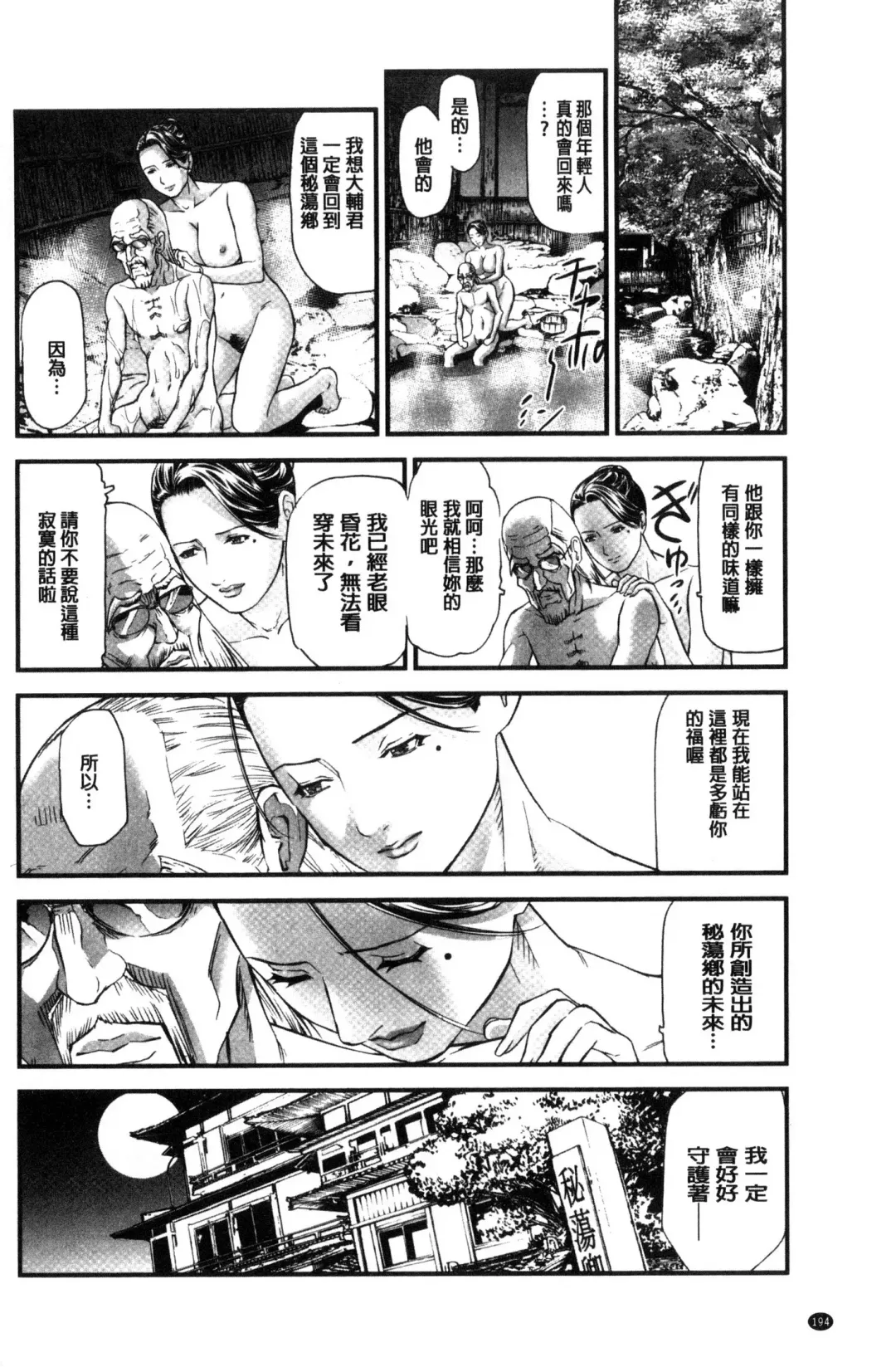 [Tenma Femio] Hitozuma wa Onsen Yado de Midara ni Koubiru | 人妻在溫泉旅館淫亂的交尾者 Fhentai - Page 195