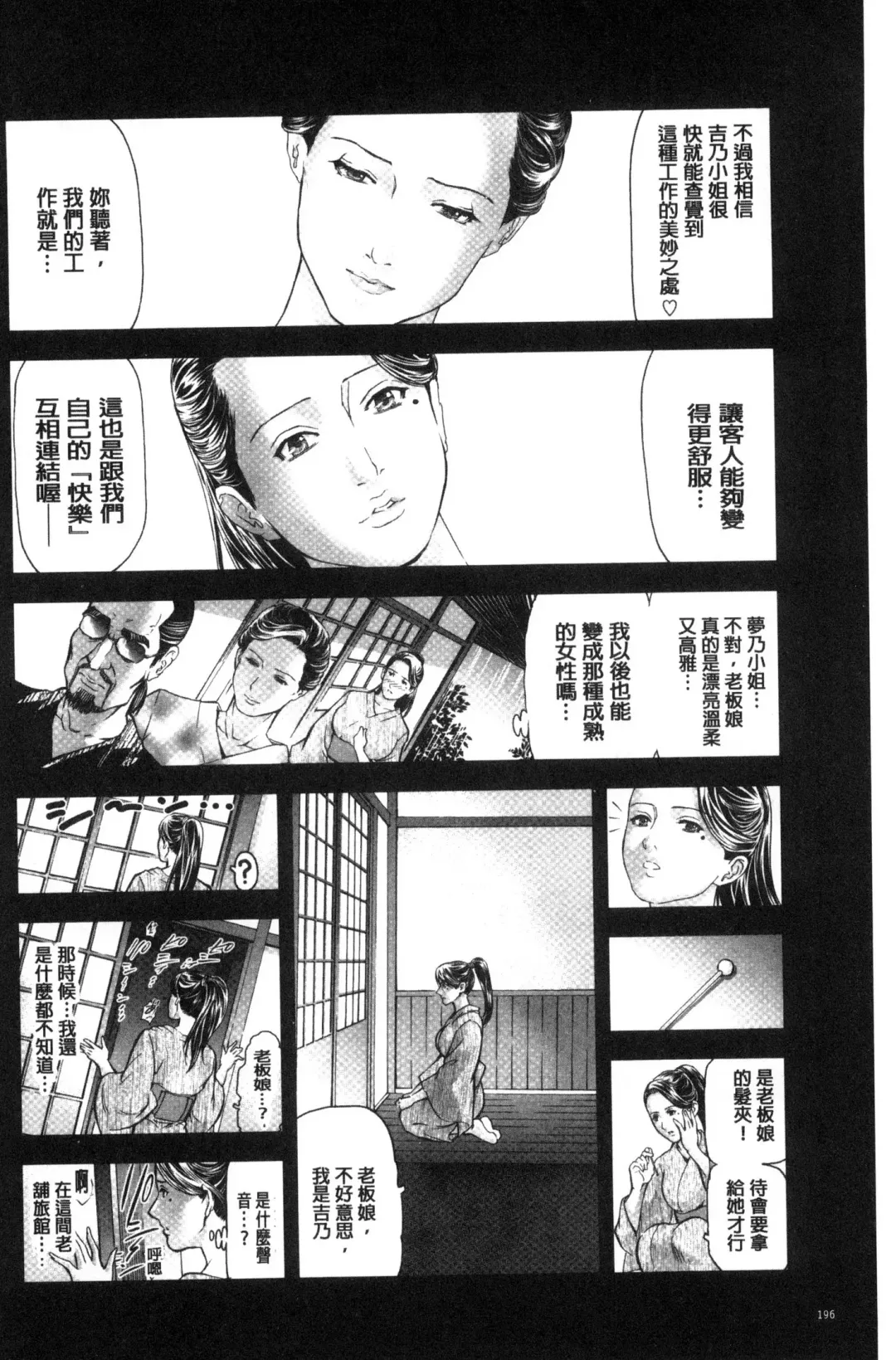 [Tenma Femio] Hitozuma wa Onsen Yado de Midara ni Koubiru | 人妻在溫泉旅館淫亂的交尾者 Fhentai - Page 197