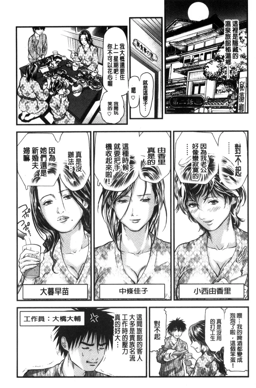 [Tenma Femio] Hitozuma wa Onsen Yado de Midara ni Koubiru | 人妻在溫泉旅館淫亂的交尾者 Fhentai - Page 28
