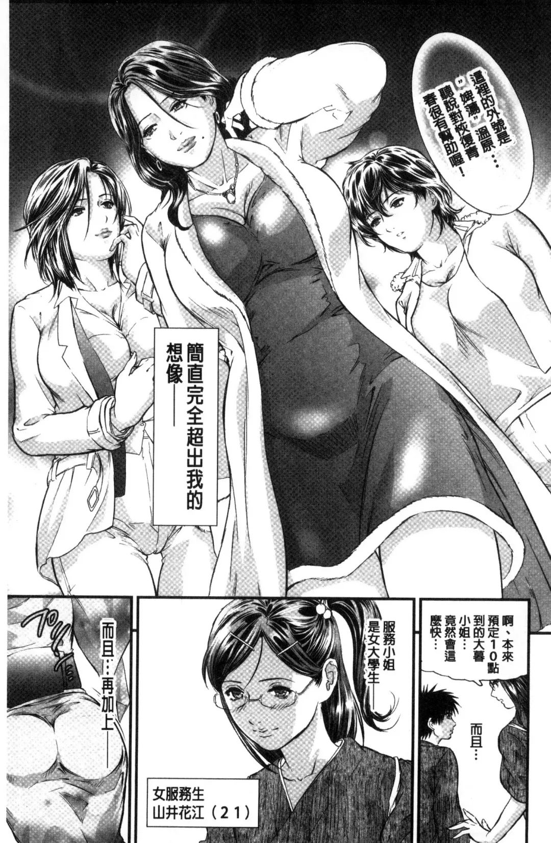 [Tenma Femio] Hitozuma wa Onsen Yado de Midara ni Koubiru | 人妻在溫泉旅館淫亂的交尾者 Fhentai - Page 6