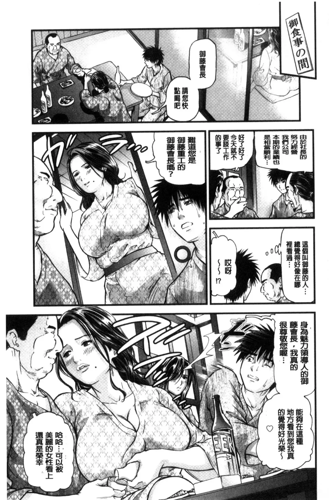 [Tenma Femio] Hitozuma wa Onsen Yado de Midara ni Koubiru | 人妻在溫泉旅館淫亂的交尾者 Fhentai - Page 78