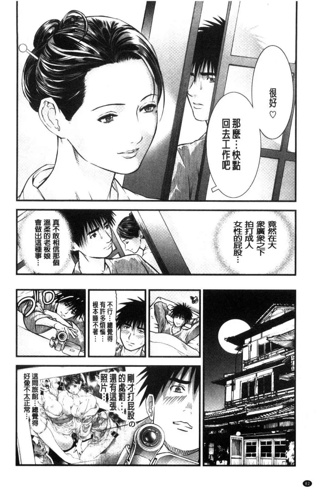 [Tenma Femio] Hitozuma wa Onsen Yado de Midara ni Koubiru | 人妻在溫泉旅館淫亂的交尾者 Fhentai - Page 83