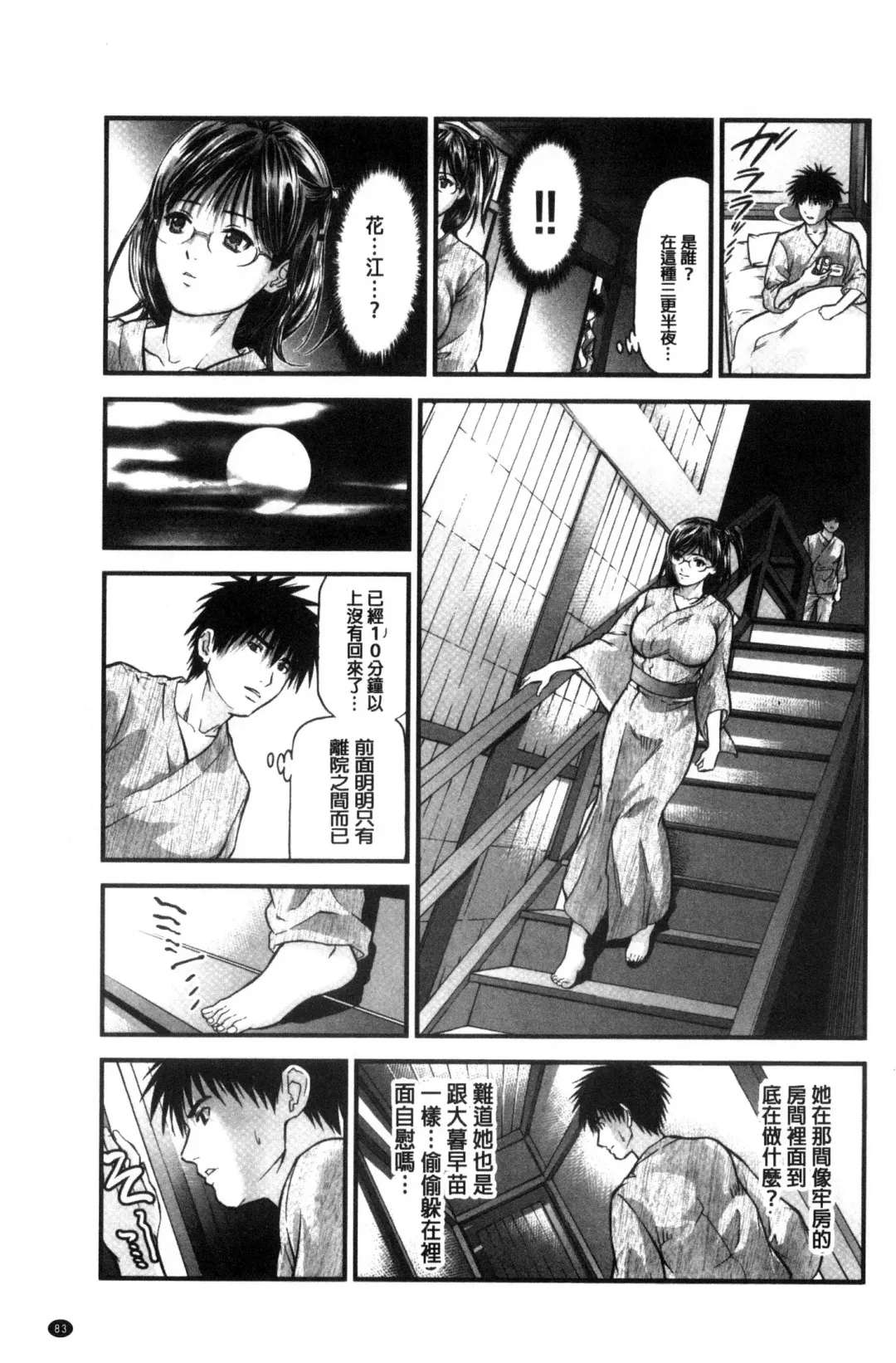 [Tenma Femio] Hitozuma wa Onsen Yado de Midara ni Koubiru | 人妻在溫泉旅館淫亂的交尾者 Fhentai - Page 84