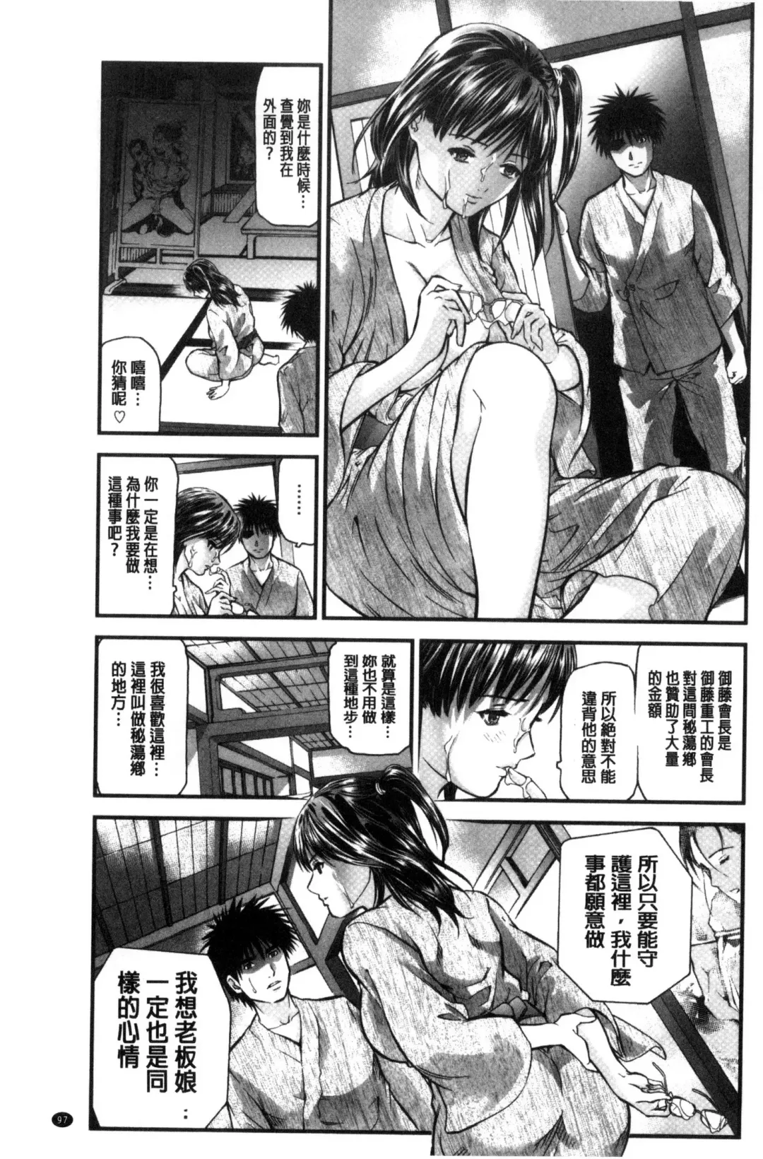 [Tenma Femio] Hitozuma wa Onsen Yado de Midara ni Koubiru | 人妻在溫泉旅館淫亂的交尾者 Fhentai - Page 98