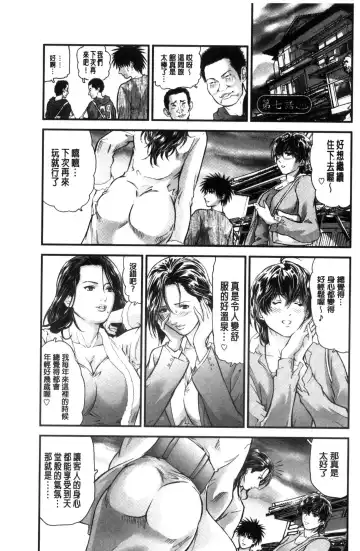 [Tenma Femio] Hitozuma wa Onsen Yado de Midara ni Koubiru | 人妻在溫泉旅館淫亂的交尾者 Fhentai - Page 148