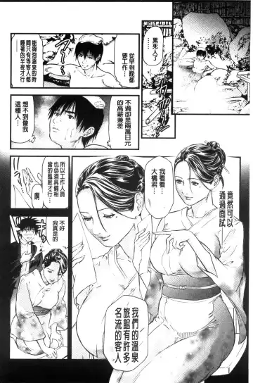 [Tenma Femio] Hitozuma wa Onsen Yado de Midara ni Koubiru | 人妻在溫泉旅館淫亂的交尾者 Fhentai - Page 31