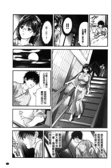 [Tenma Femio] Hitozuma wa Onsen Yado de Midara ni Koubiru | 人妻在溫泉旅館淫亂的交尾者 Fhentai - Page 84