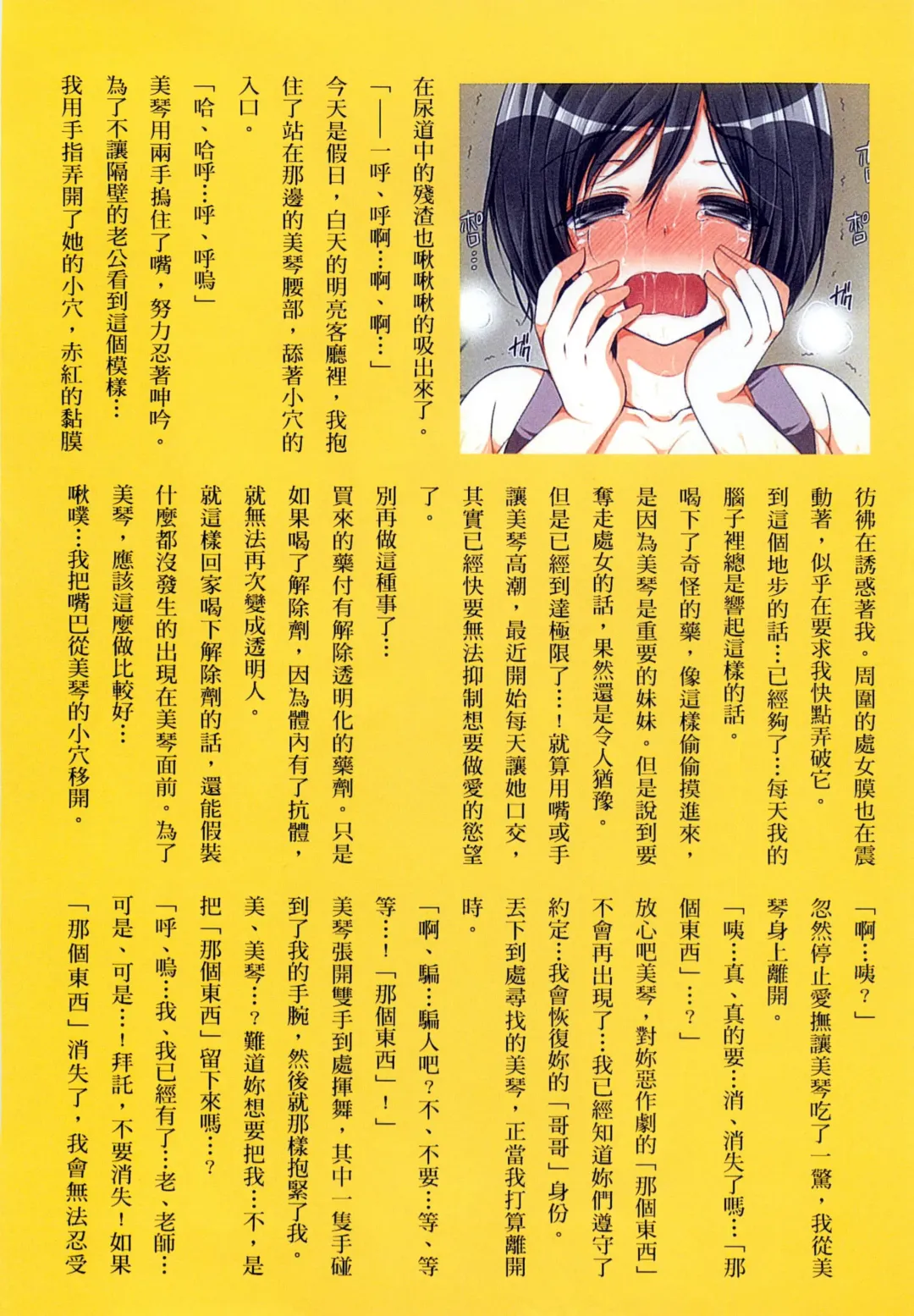 [Koto] Kyousei Haramase Gouhouka!!! Rape ga Gouhouka saretara Nippon wa dou Narimasu ka? Fhentai - Page 152
