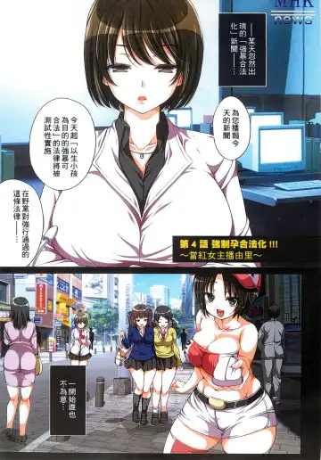 [Koto] Kyousei Haramase Gouhouka!!! Rape ga Gouhouka saretara Nippon wa dou Narimasu ka? Fhentai - Page 161