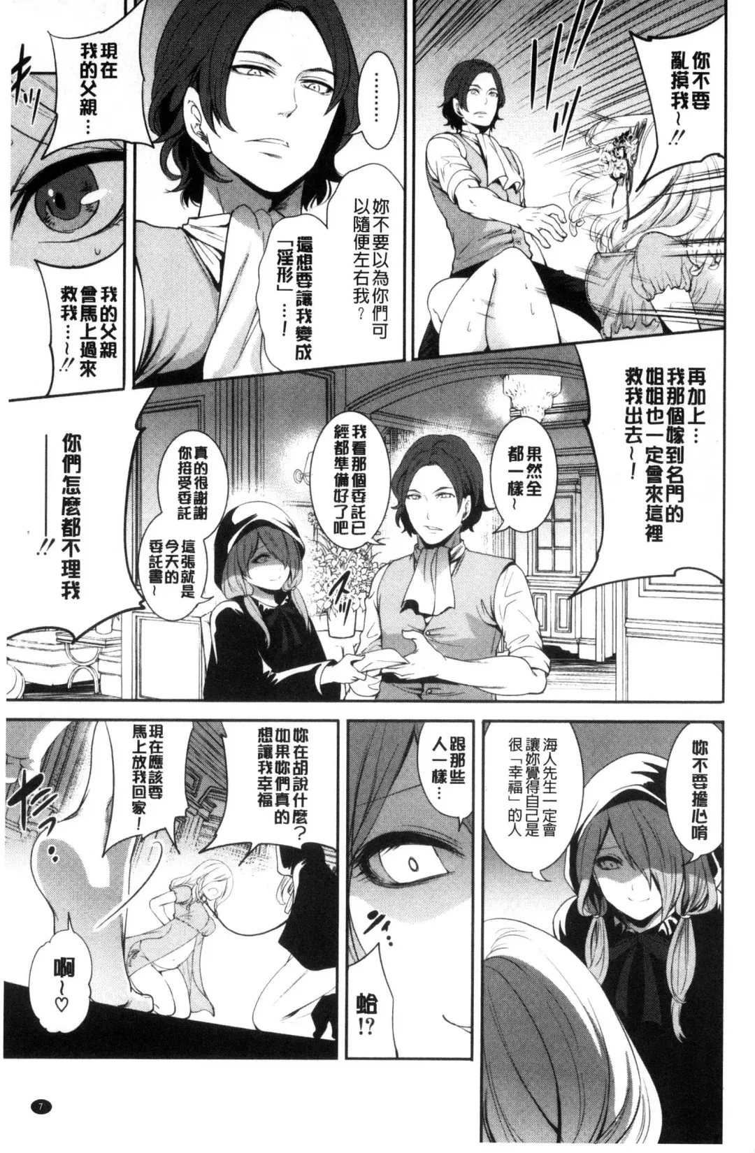 [Miyahara Ayumu] Doll no Yakata Fhentai - Page 9