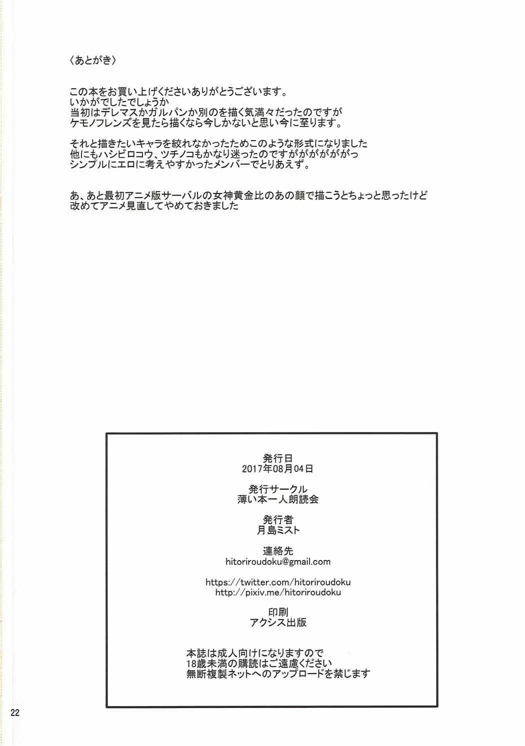 [Tsukishima Mist] Kyou mo Zukkon Bakkon Oosawagi!! Fhentai - Page 21