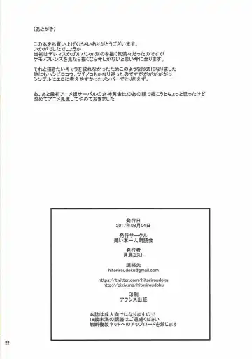 [Tsukishima Mist] Kyou mo Zukkon Bakkon Oosawagi!! Fhentai - Page 21