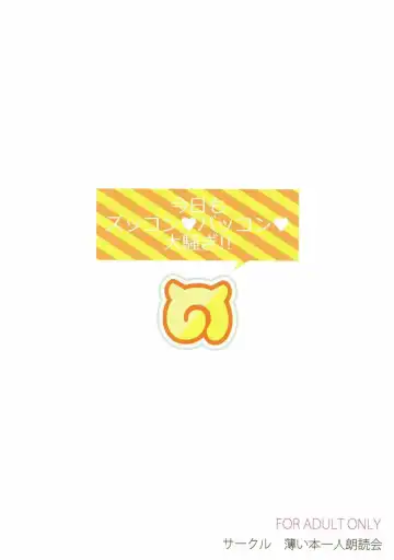 [Tsukishima Mist] Kyou mo Zukkon Bakkon Oosawagi!! Fhentai - Page 22