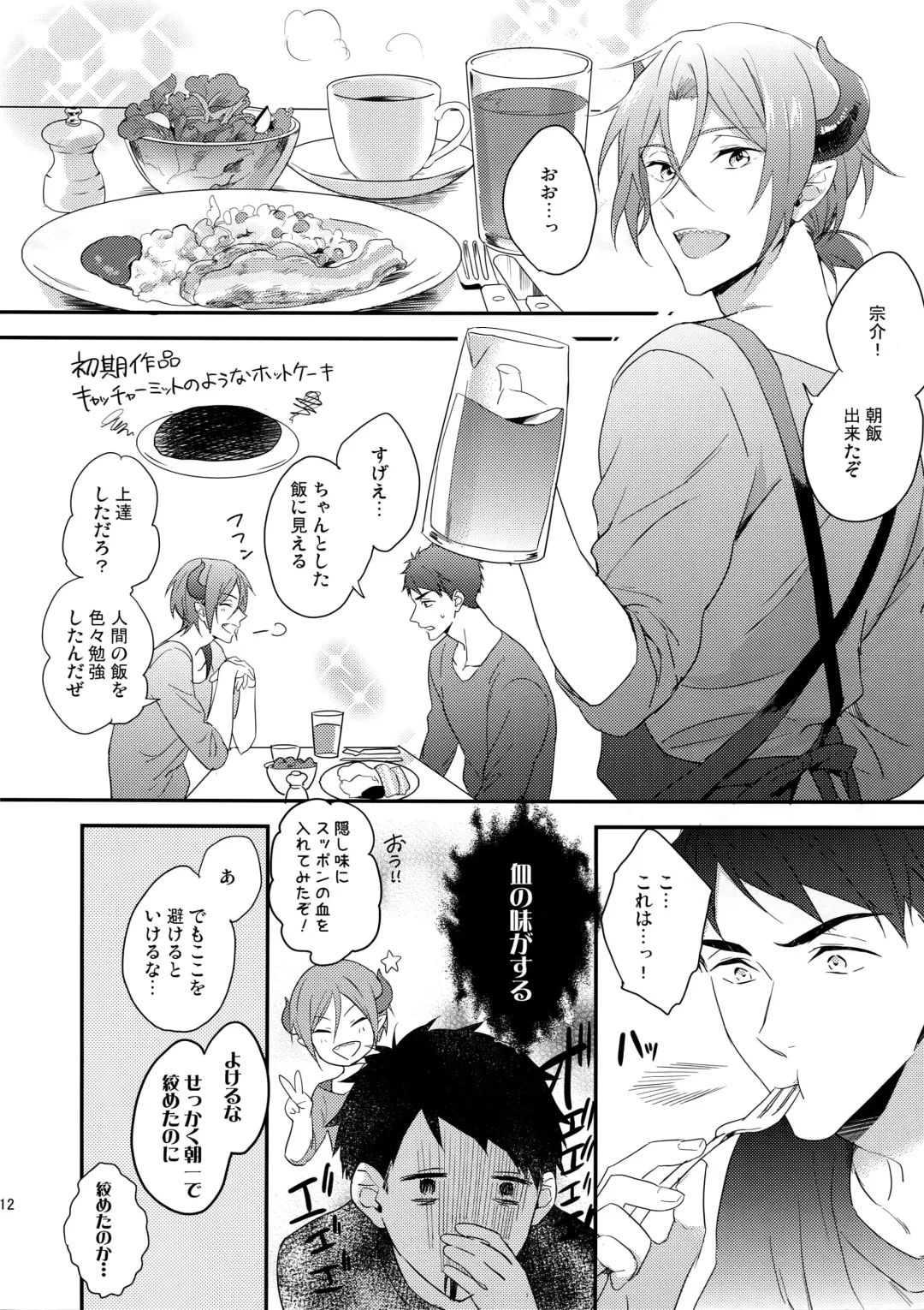 [Matsuo] Virgin Incubus Fhentai - Page 11