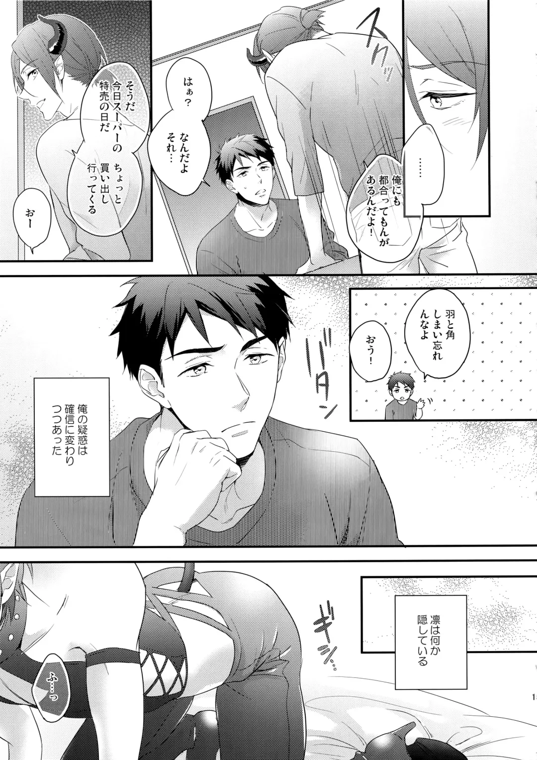 [Matsuo] Virgin Incubus Fhentai - Page 14