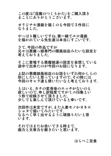 [Sueyuu] Inma no Tsukurikata | How to Make a Succubus Fhentai - Page 97