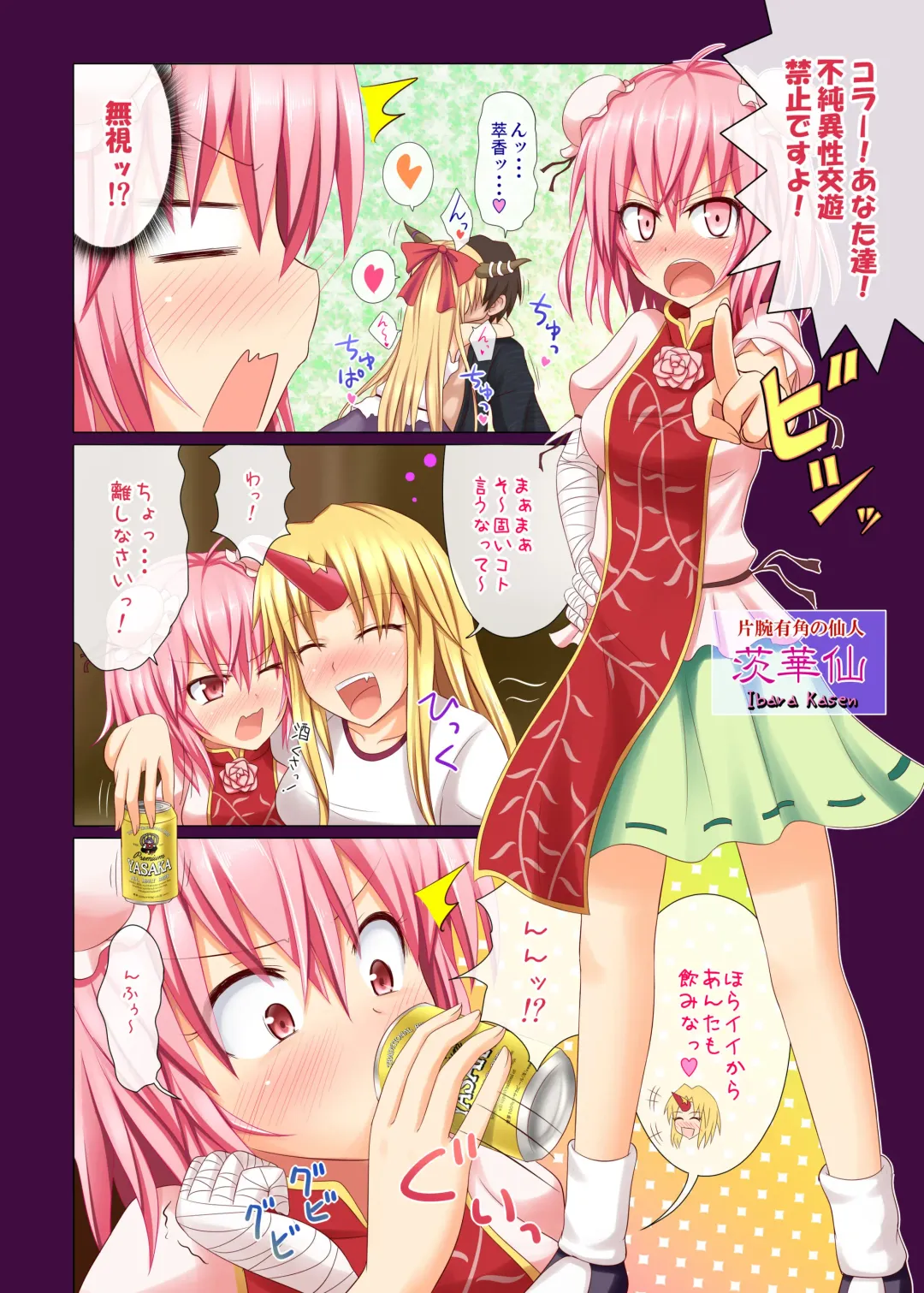 [Ginyou Haru] Gensoukyou Rakuenka Keikaku 02 Fhentai - Page 3