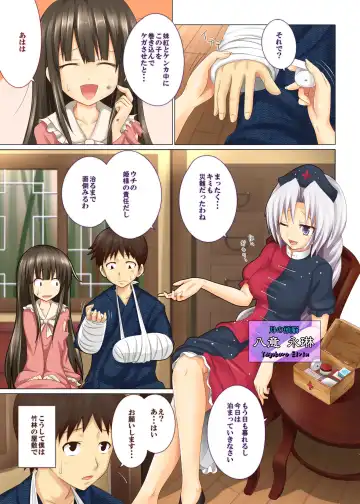 [Ginyou Haru] Gensoukyou Rakuenka Keikaku 03 Fhentai - Page 2