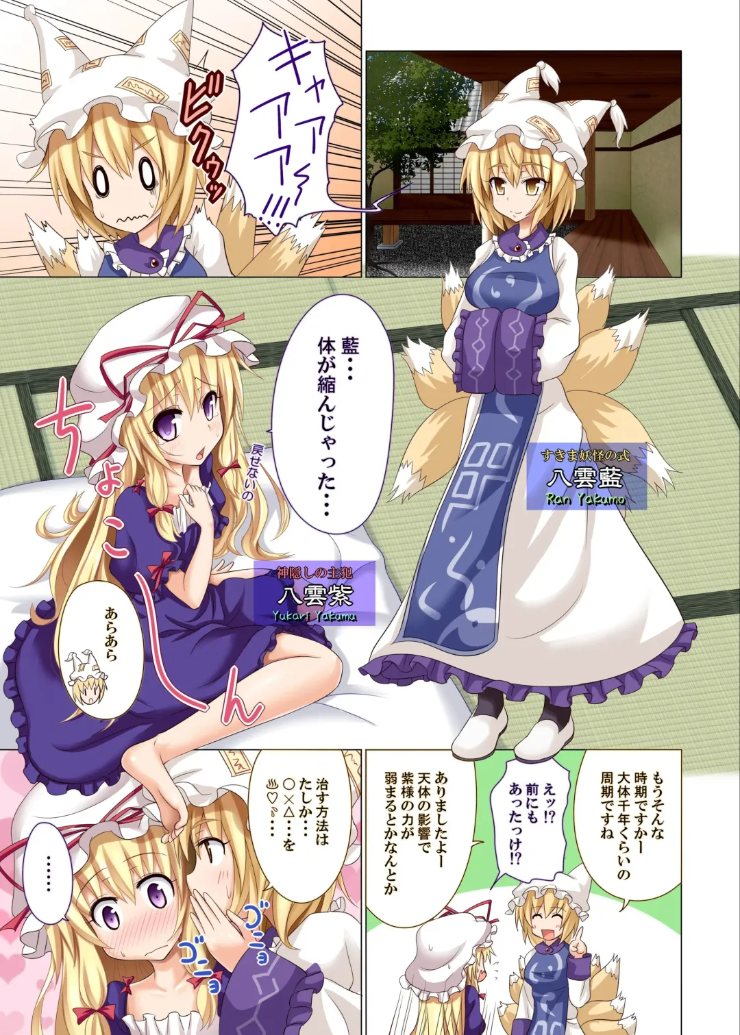 [Ginyou Haru] Gensoukyou Rakuenka Keikaku 04 Fhentai - Page 2