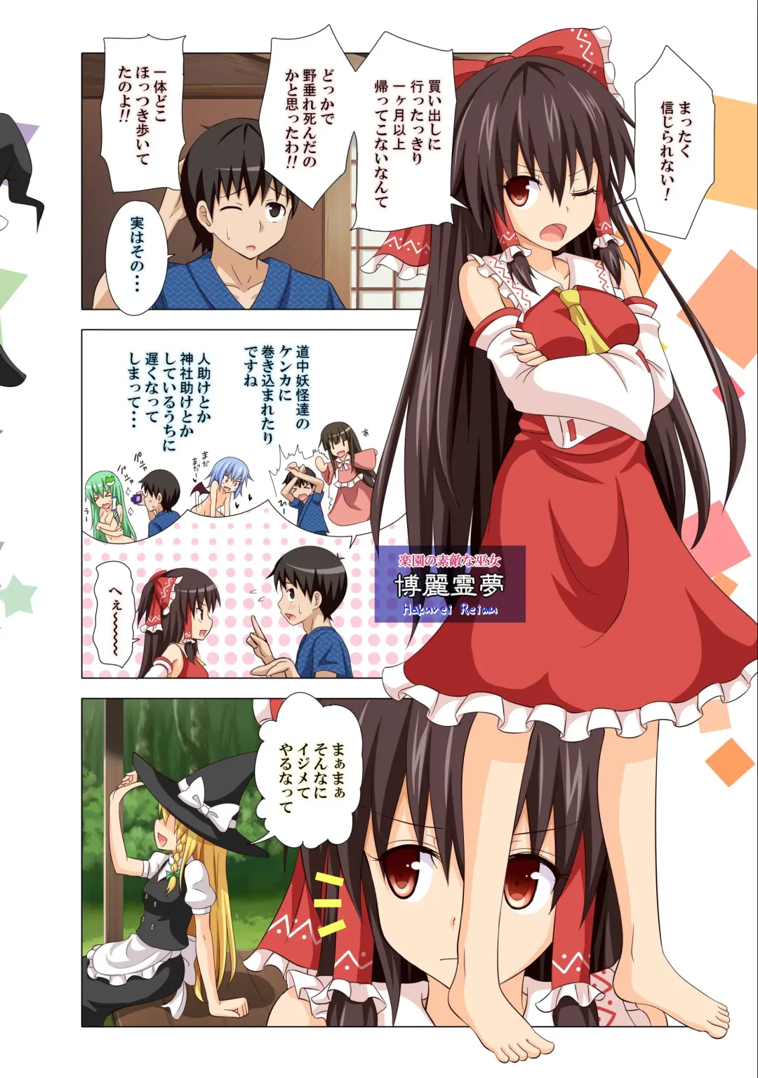 [Ginyou Haru] Gensoukyou Rakuenka Keikaku 10 Fhentai - Page 3