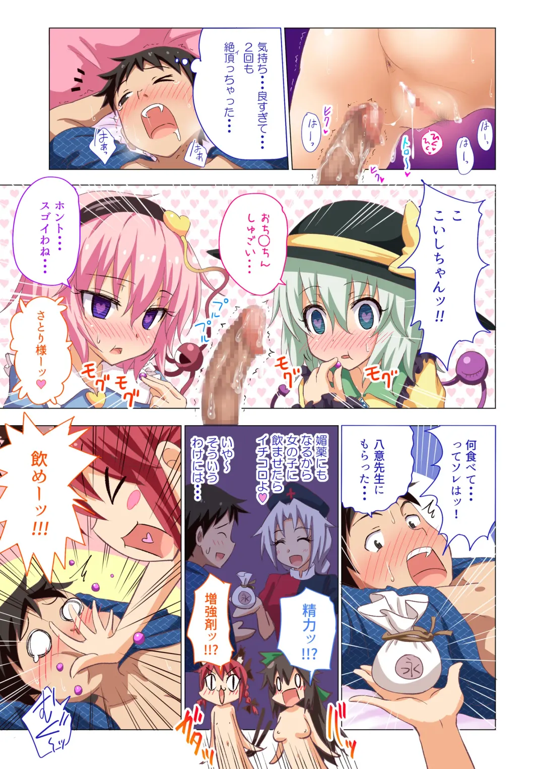 [Ginyou Haru] Gensoukyou Rakuenka Keikaku 17 Fhentai - Page 10