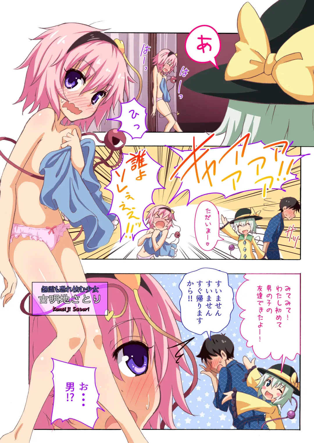 [Ginyou Haru] Gensoukyou Rakuenka Keikaku 17 Fhentai - Page 3