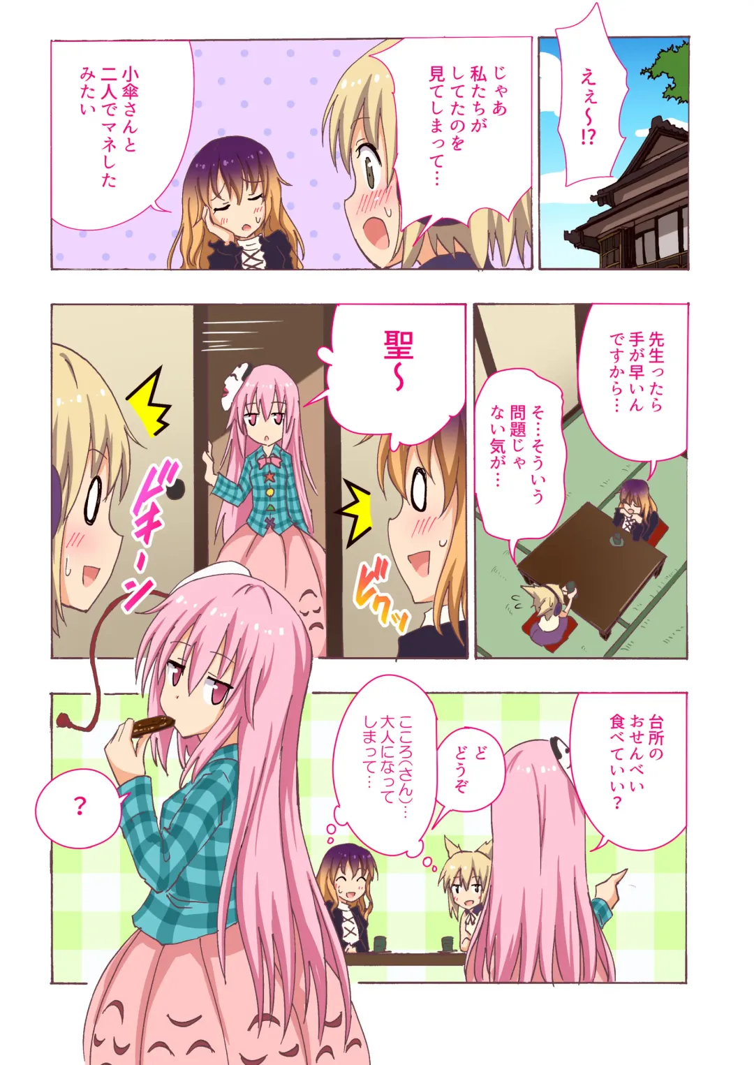 [Ginyou Haru] Gensoukyou Rakuenka Keikaku 19 Fhentai - Page 22