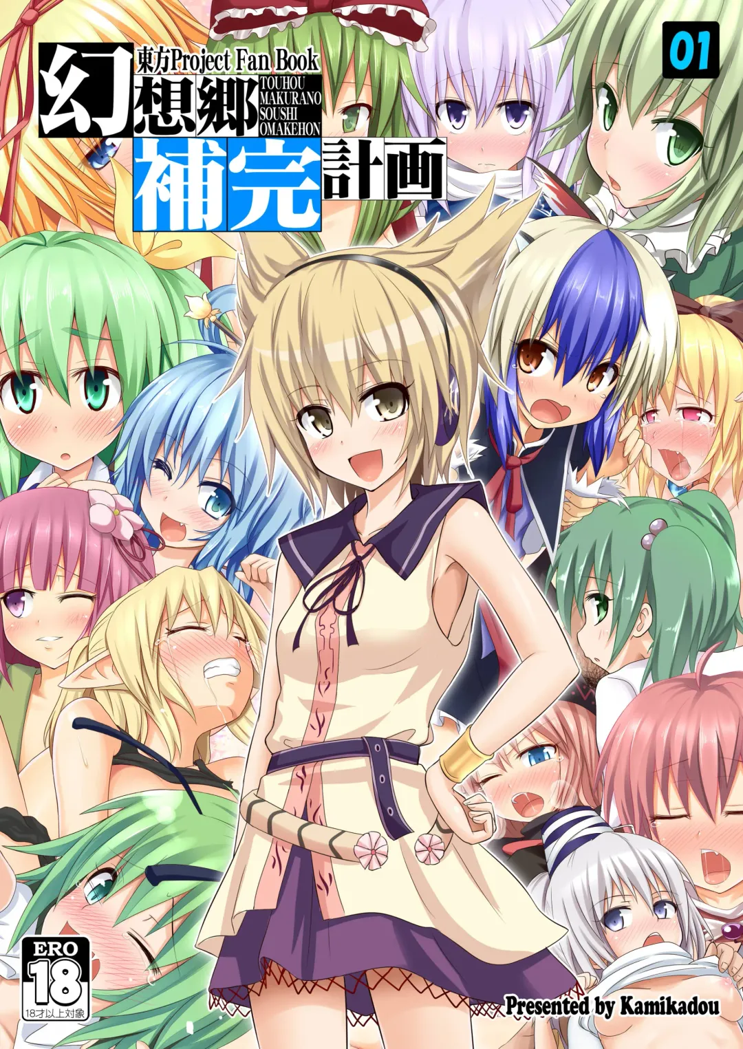 [Ginyou Haru] Gensoukyou Hokan Keikaku 01 Fhentai - Page 1