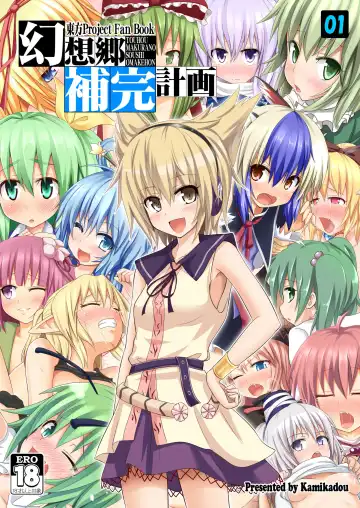 Read [Ginyou Haru] Gensoukyou Hokan Keikaku 01 - Fhentai