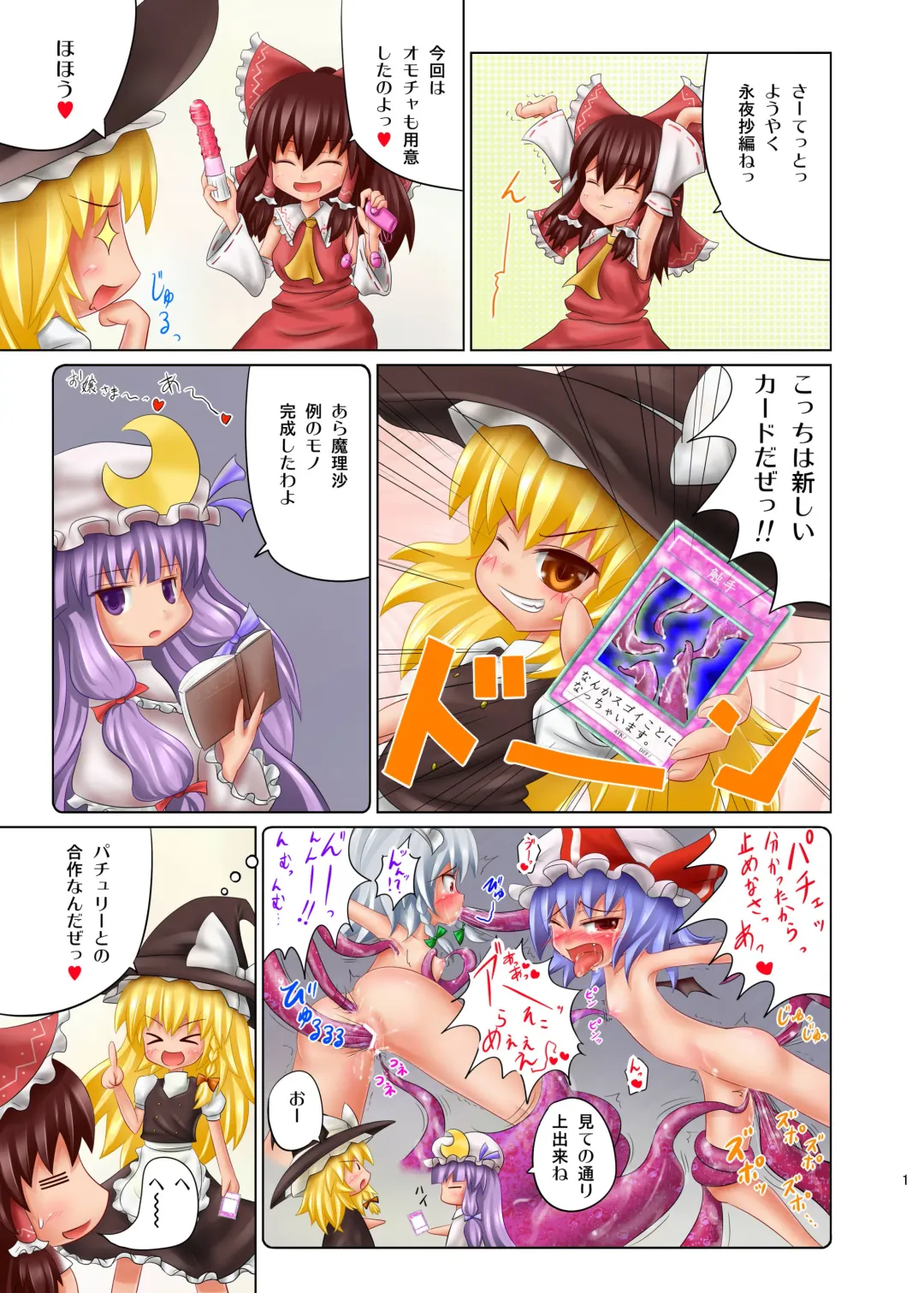[Ginyou Haru] Touhou Makura no Soushi 3 Fhentai - Page 2