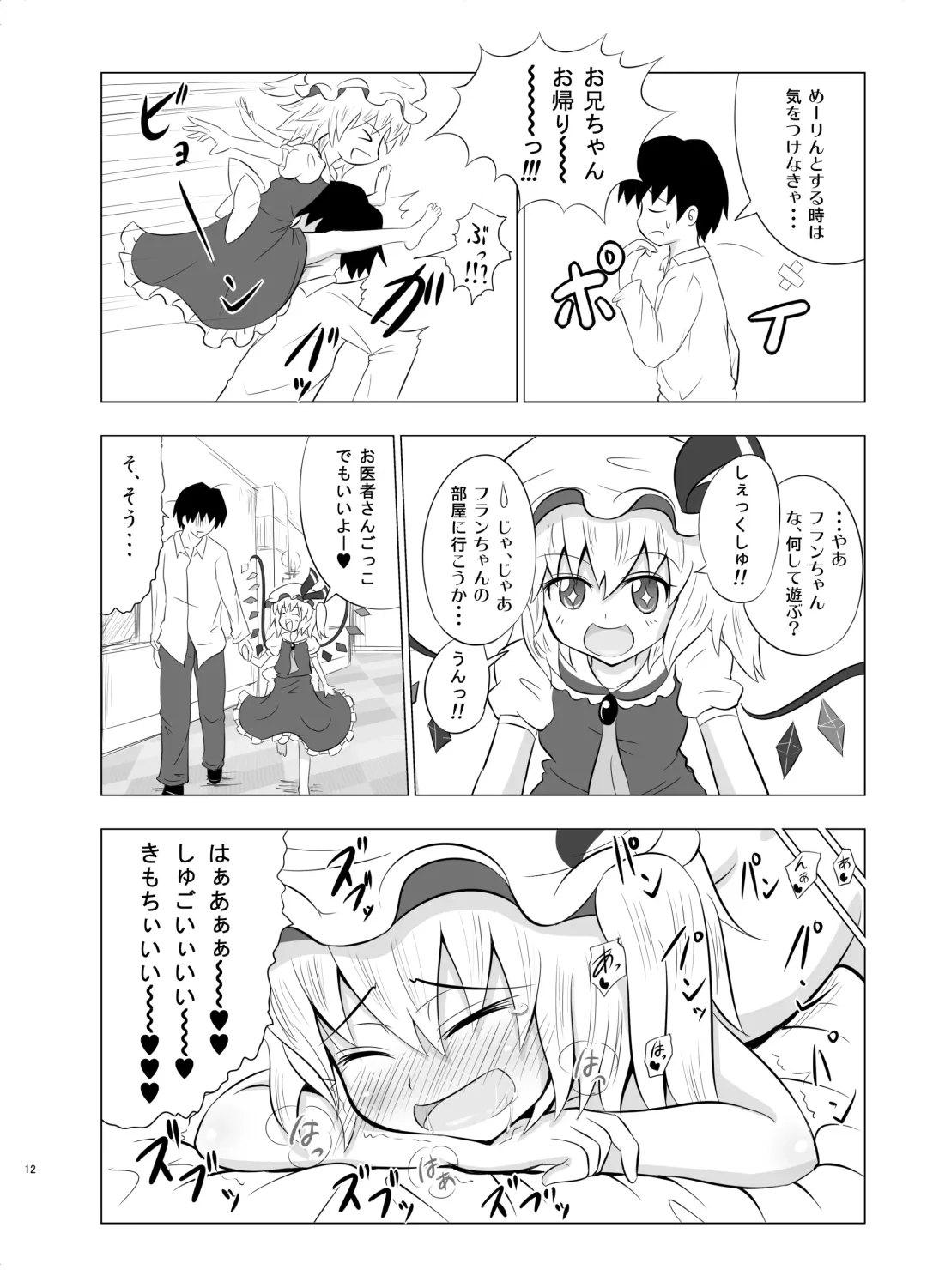 [Ginyou Haru] Koumakan Harem Route Fhentai - Page 11