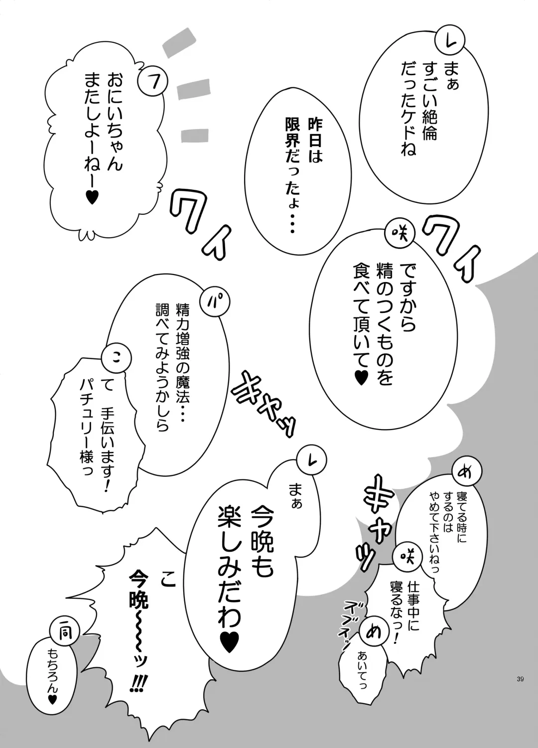 [Ginyou Haru] Koumakan Harem Route Fhentai - Page 38