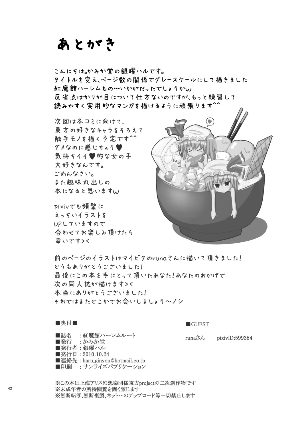 [Ginyou Haru] Koumakan Harem Route Fhentai - Page 41