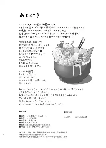 [Ginyou Haru] Koumakan Harem Route Fhentai - Page 41