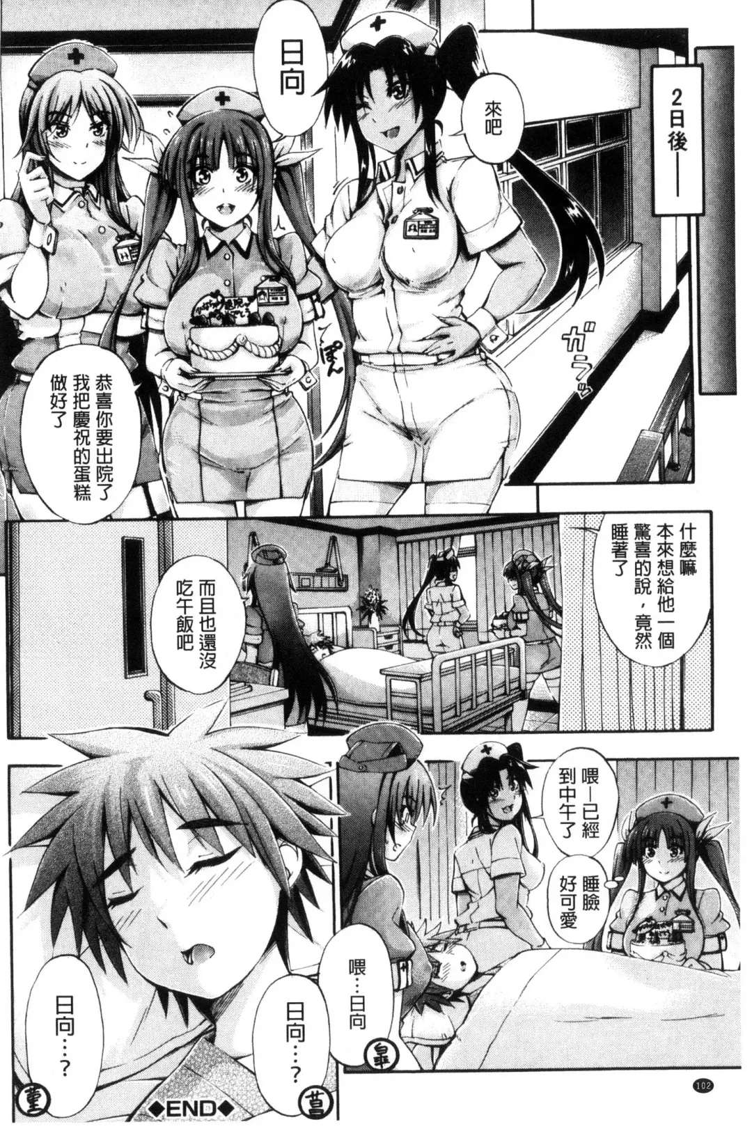 [Maekawa Hayato] Onee-chan Byoutou Fhentai - Page 102