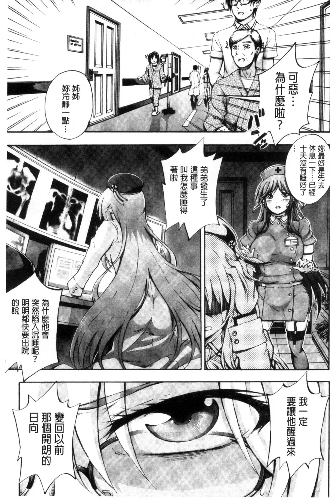 [Maekawa Hayato] Onee-chan Byoutou Fhentai - Page 103