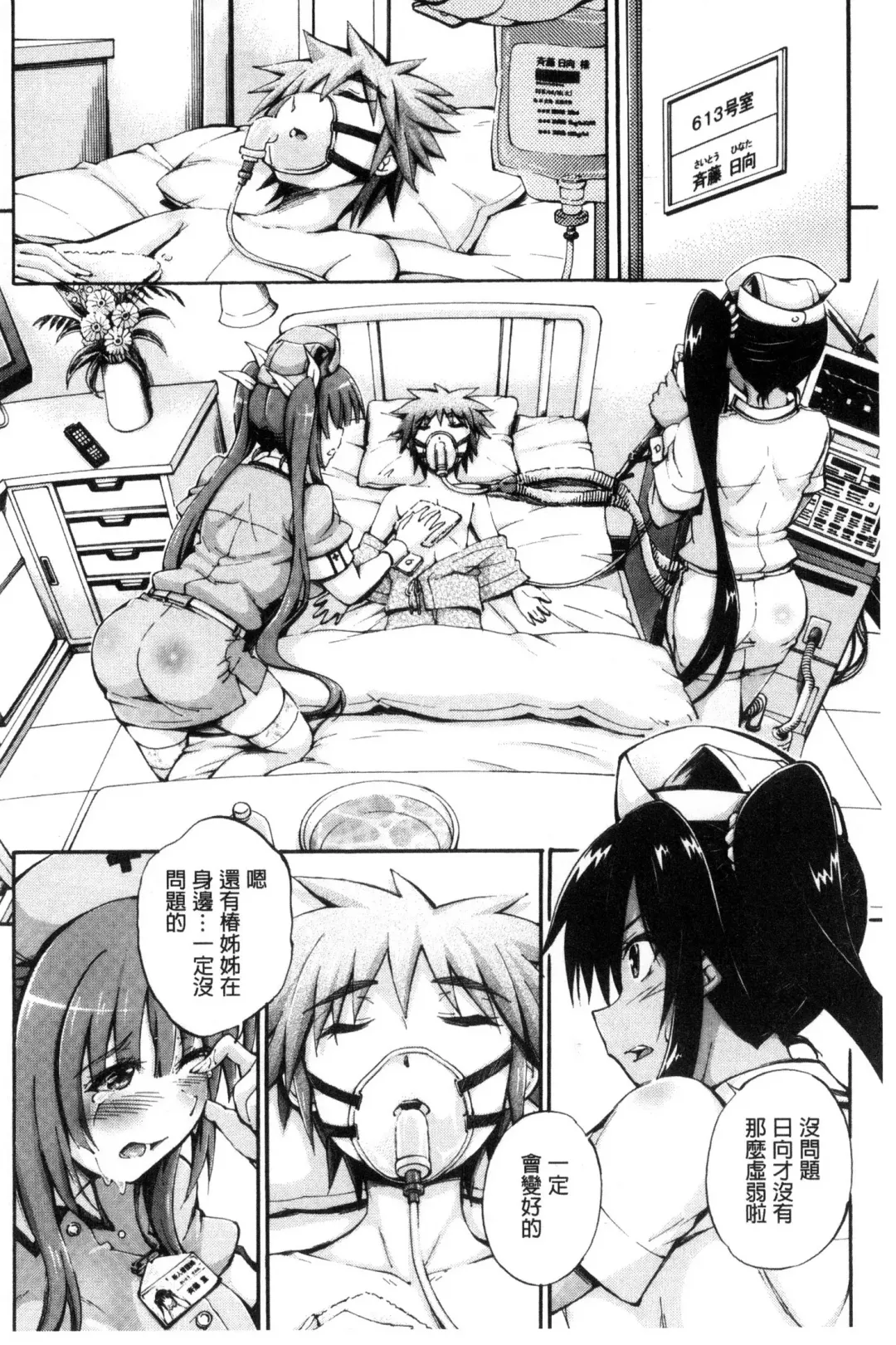 [Maekawa Hayato] Onee-chan Byoutou Fhentai - Page 104