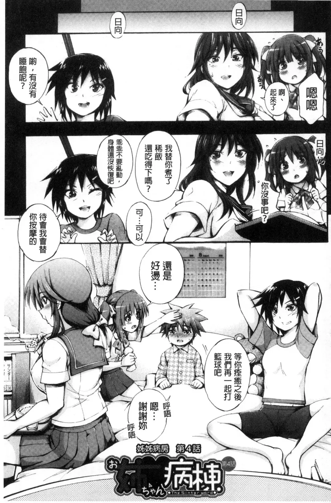 [Maekawa Hayato] Onee-chan Byoutou Fhentai - Page 105