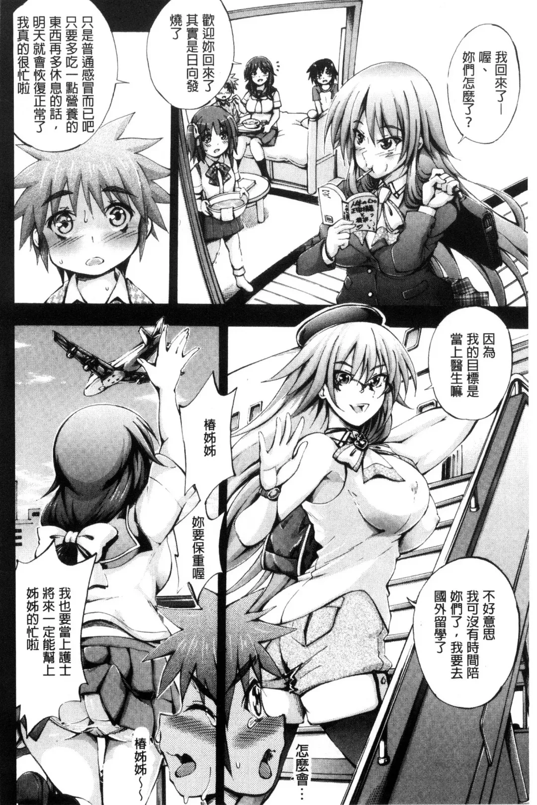 [Maekawa Hayato] Onee-chan Byoutou Fhentai - Page 106