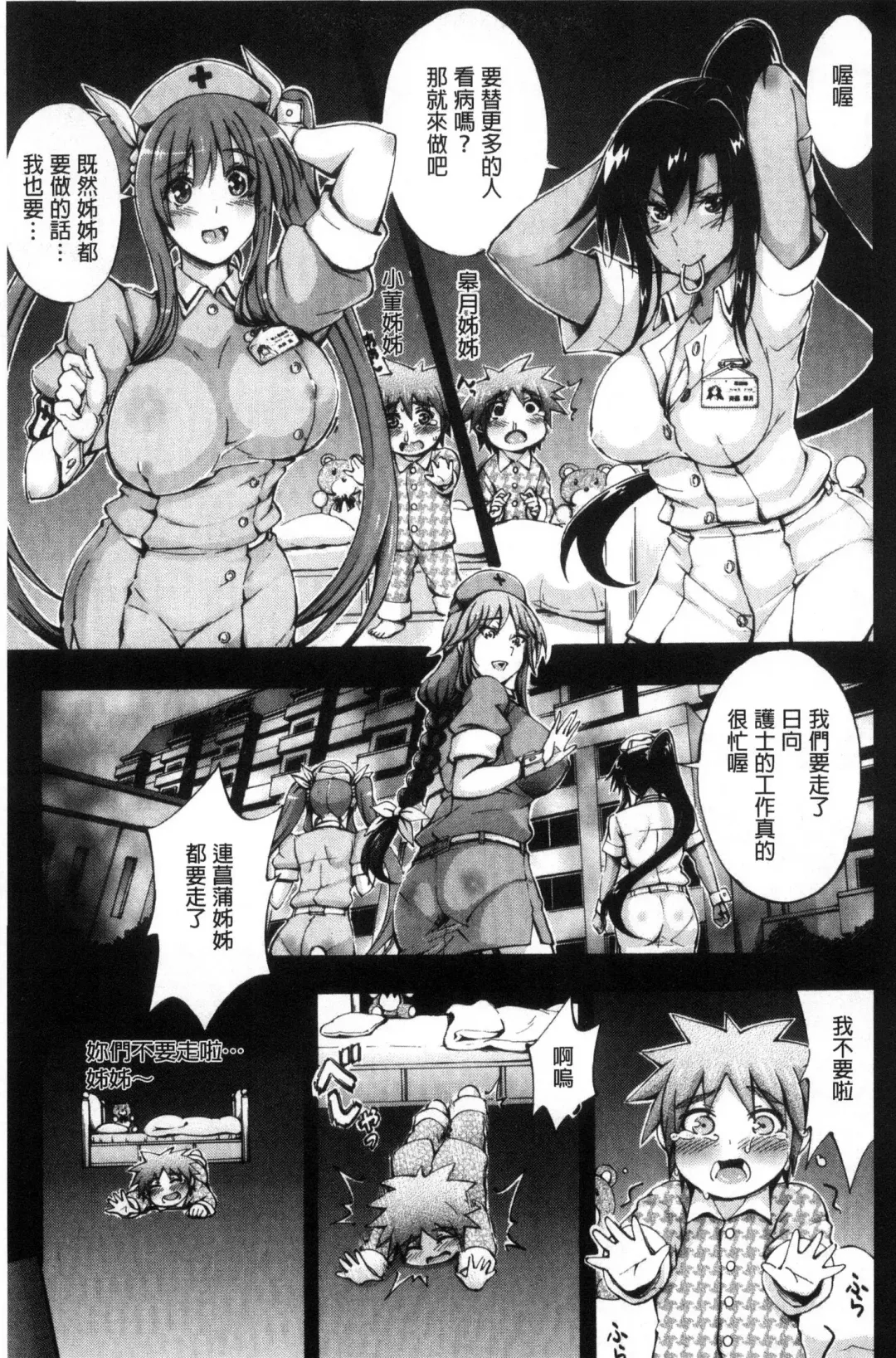 [Maekawa Hayato] Onee-chan Byoutou Fhentai - Page 107