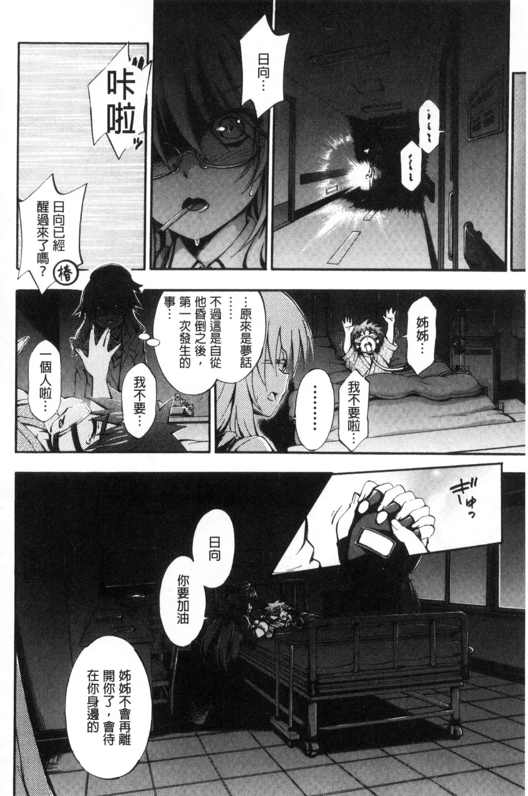 [Maekawa Hayato] Onee-chan Byoutou Fhentai - Page 108