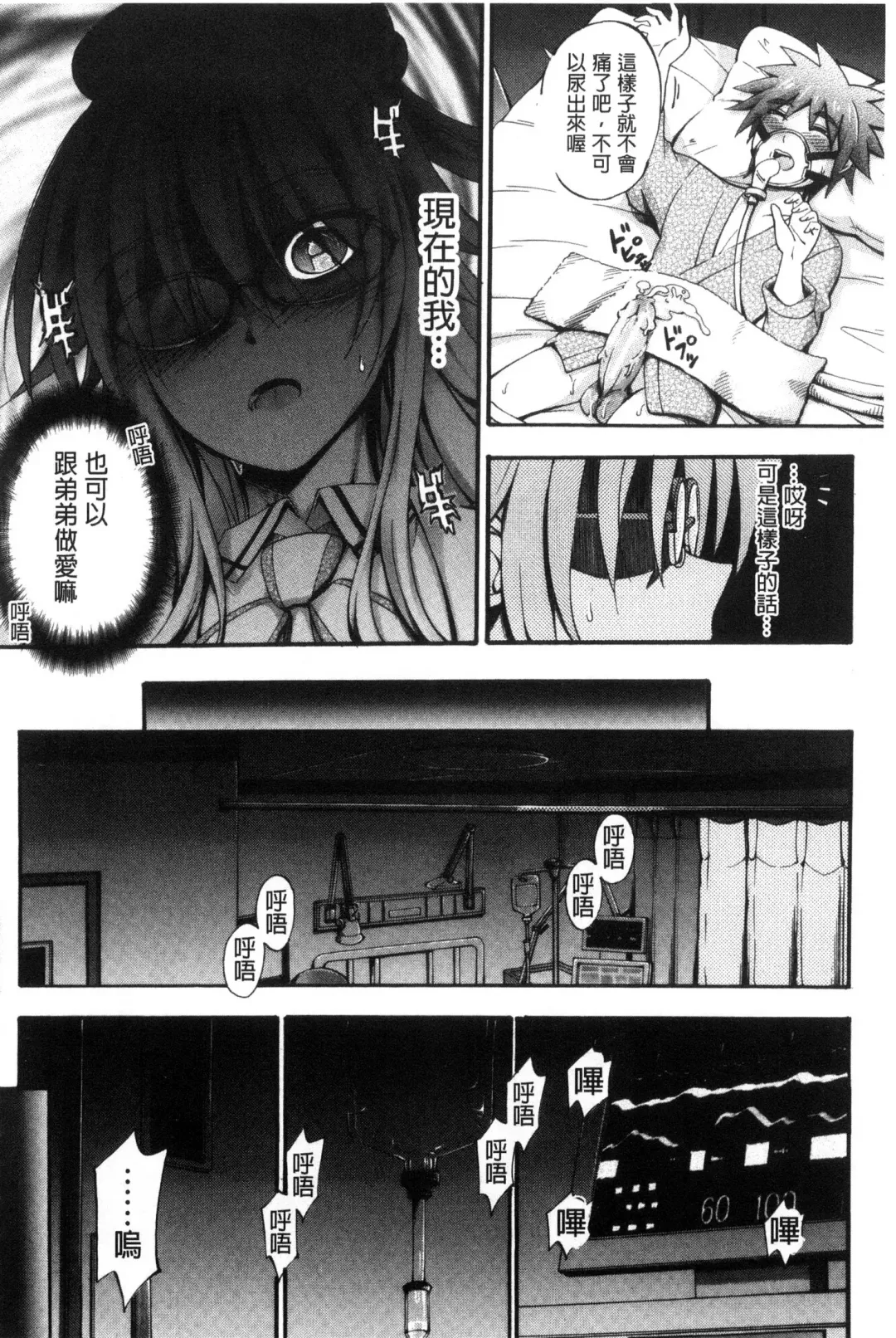 [Maekawa Hayato] Onee-chan Byoutou Fhentai - Page 118