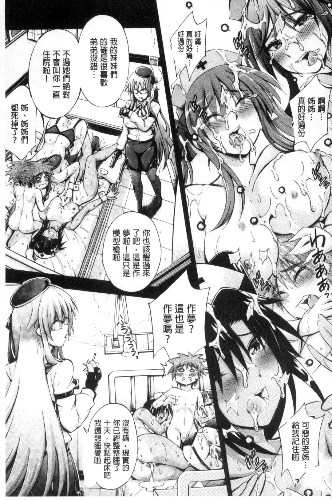 [Maekawa Hayato] Onee-chan Byoutou Fhentai - Page 121