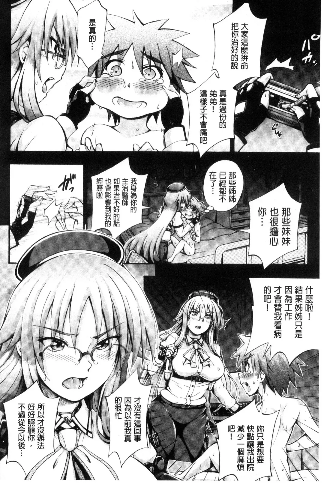 [Maekawa Hayato] Onee-chan Byoutou Fhentai - Page 122