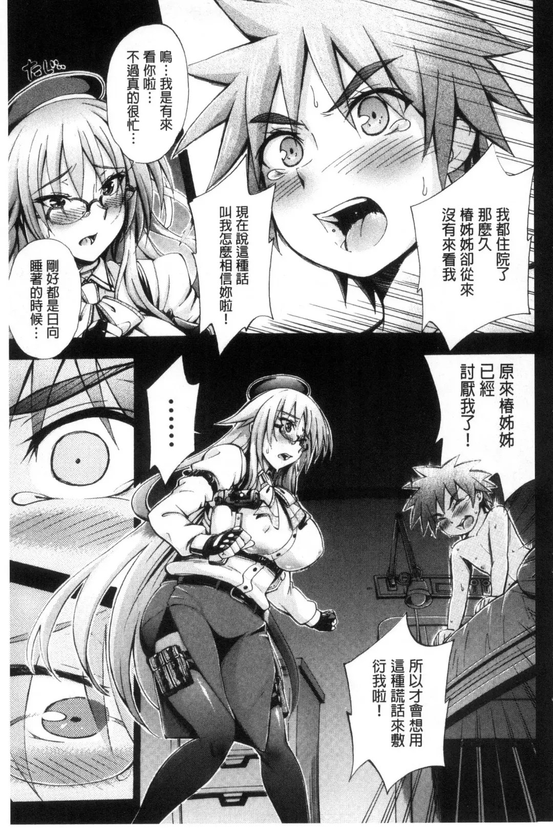 [Maekawa Hayato] Onee-chan Byoutou Fhentai - Page 123